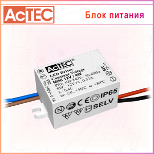 Блок питания AcTEC MINI12V/4W 12В, 4Вт, IP65, 0.33A, 38x27x21мм